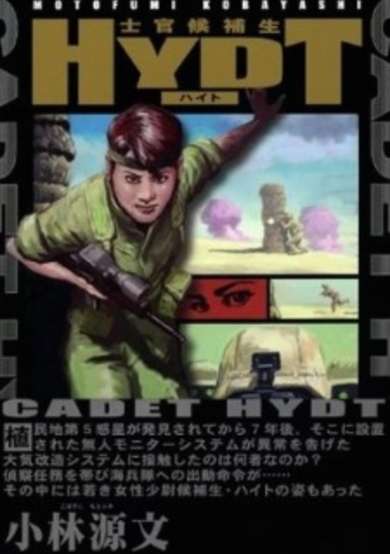 Copertina di Shikan Kouhosei Hydt