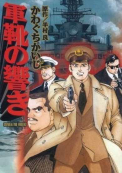 Copertina di Gunka no Hibiki