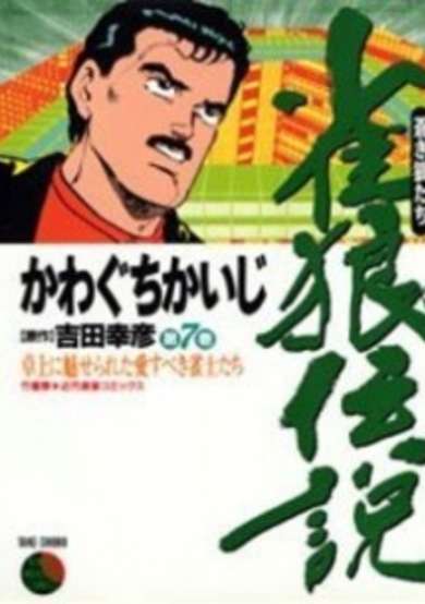 Copertina di Janrou Densetsu: Aoki Ookami-tachi