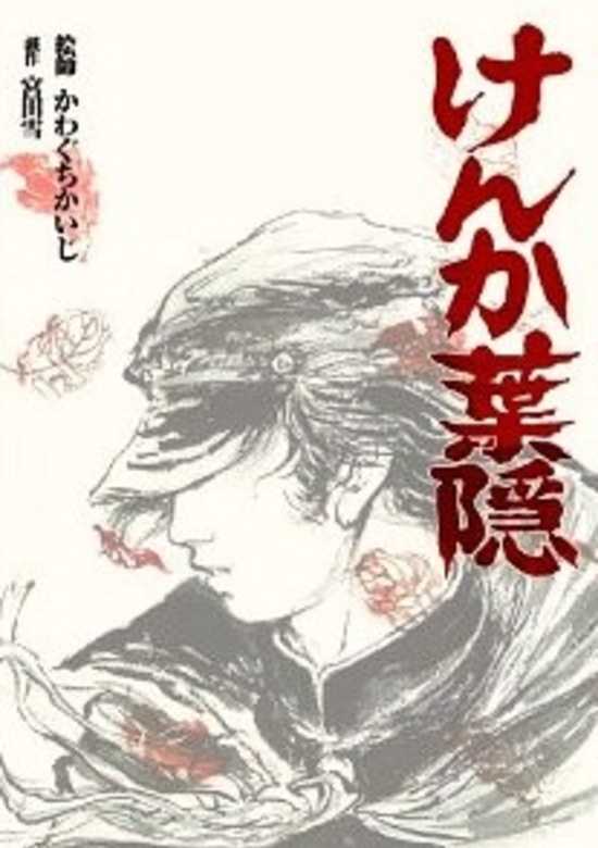 Copertina di Kenka Hagakure