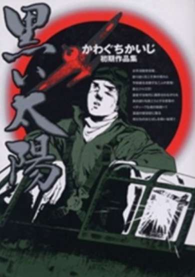 Copertina di Kuroi Taiyou