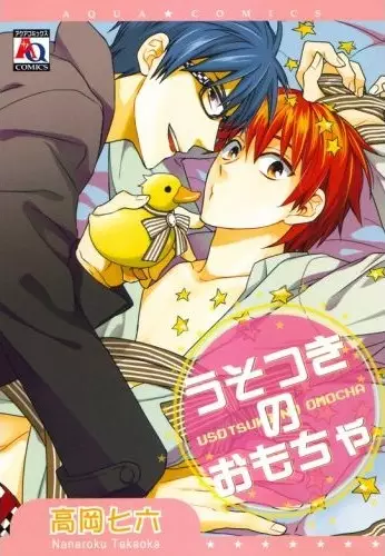 Copertina di Usotsuki no Omocha
