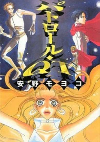 Copertina di Patrol QT