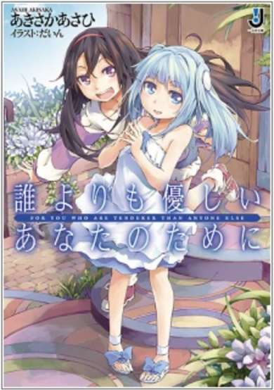 Copertina di Dare yori mo Yasashii Anata no Tame ni