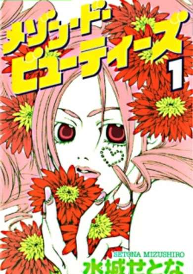 Copertina di Maison de Beauties