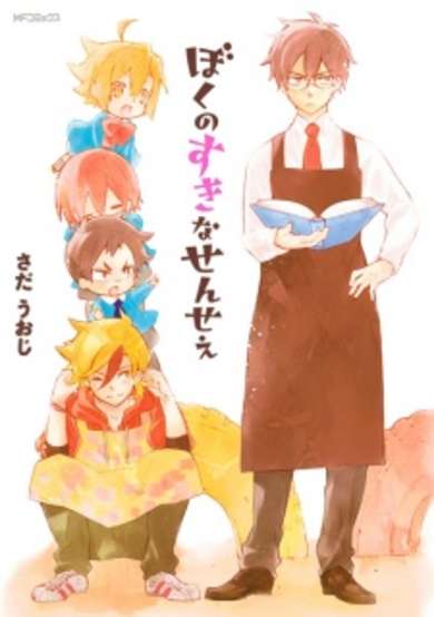 Copertina di Boku no Suki na Sensee