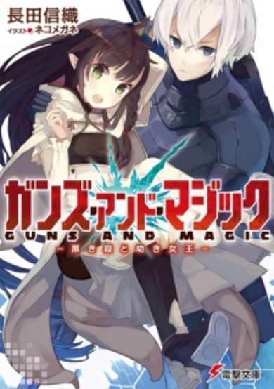 Copertina di Guns and Magic