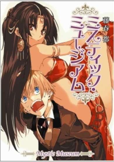 Copertina di Mystic Museum