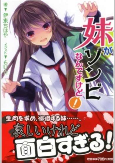 Copertina di Imouto ga Zombie Nandesu kedo!