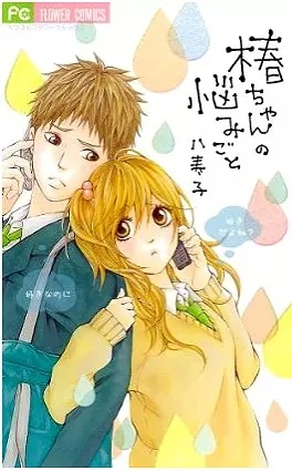Copertina di Tsubaki-chan no Nayamigoto