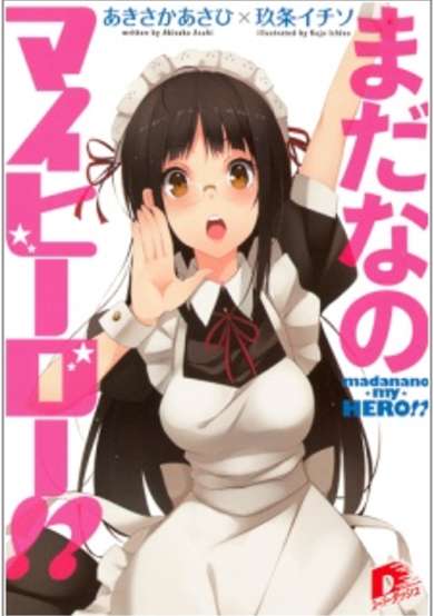 Copertina di Mada nano My Hero!?