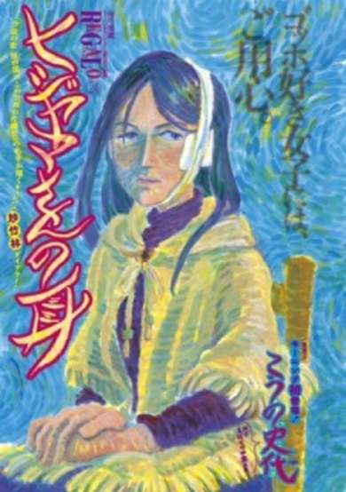 Copertina di Hijiyama-san no Mimi