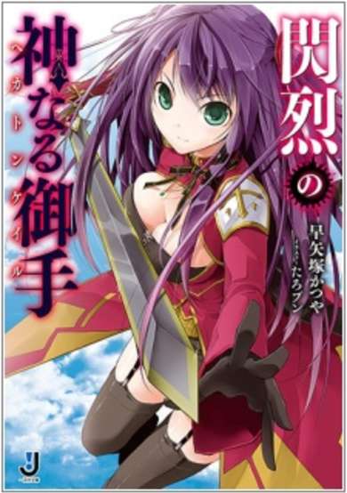 Copertina di Senretsu no Hekatonkheir