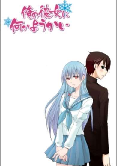 Copertina di My Monster Girl's Too Cool For You