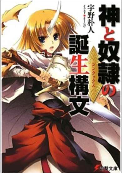 Copertina di Kami to Dorei no Syntax