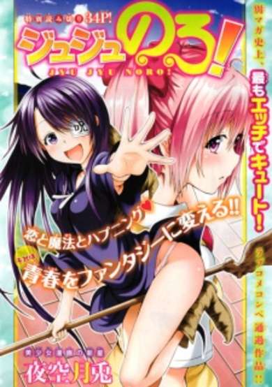 Copertina di Juju Noro!