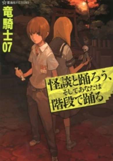 Copertina di Kaidan to Odorou, Soshite Anata wa Kaidan de Odoru