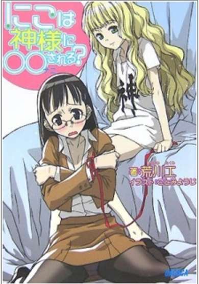 Copertina di Niko wa Kamisama ni Nani Sareru?