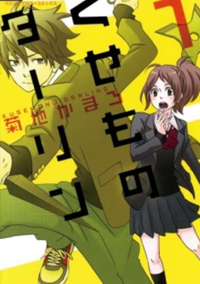 Copertina di Kusemono Darling