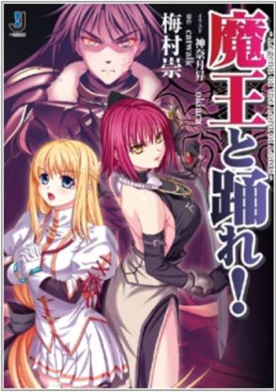 Copertina di Maou to Odore! Legend of the Lord of Lords