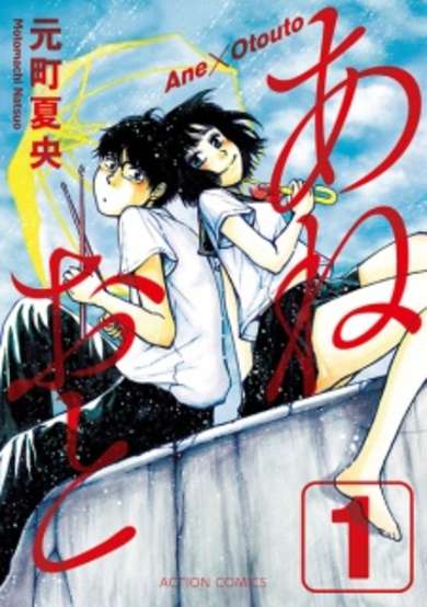 Copertina di Ane Oto