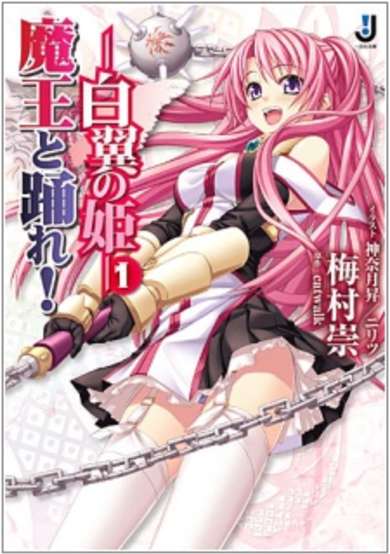 Copertina di Maou to Odore! Hakuyoku no Hime