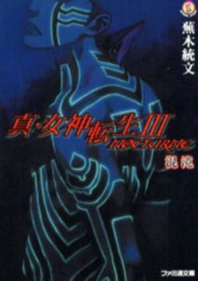 Copertina di Shin Megami Tensei III: Nocturne - Konton