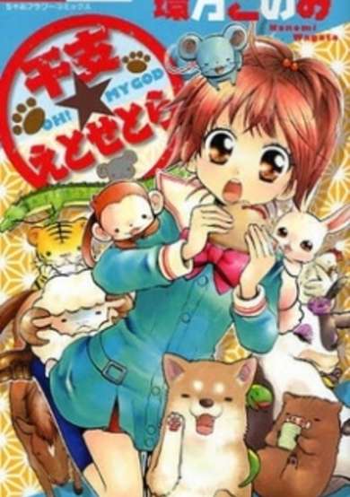 Copertina di Oh! ☆My God