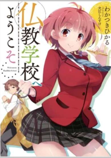 Copertina di Welcome to Buddhist School