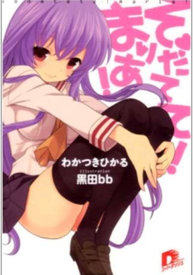 Copertina di Sodatete! Maria!