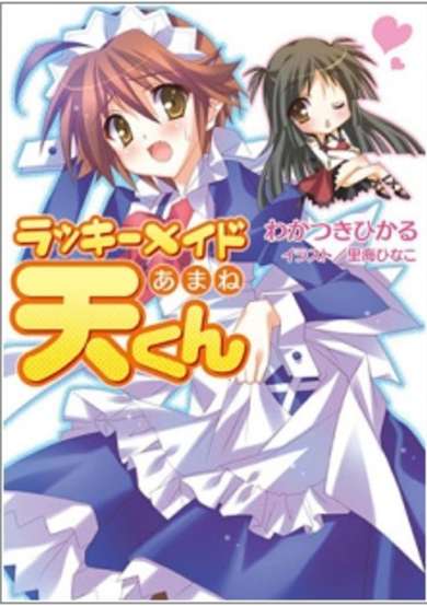 Copertina di Lucky Maid Amane-kun