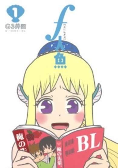 Copertina di f-Ningyo