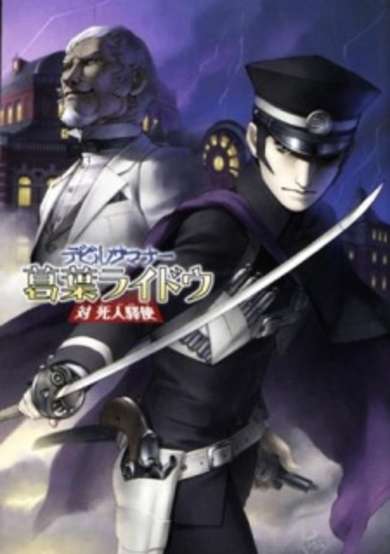Copertina di Devil Summoner: Kuzunoha Raidou vs Shibito Ekishi