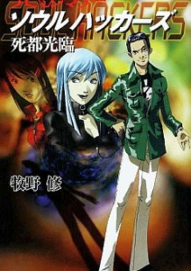 Copertina di Devil Summoner: Soul Hackers - Shito Kourin