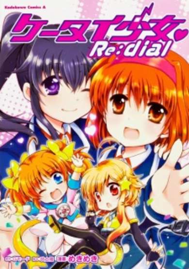 Copertina di Keetai Shoujo♥ Re:dial