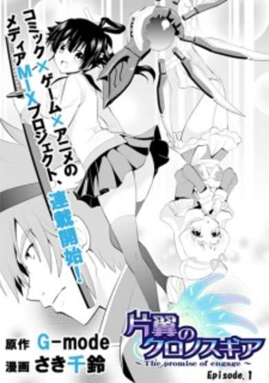 Copertina di Katayoku no Khronos Gear: The promise of engage