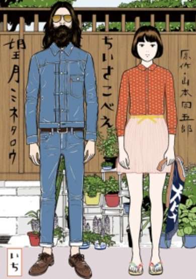 Copertina di Chiisakobee