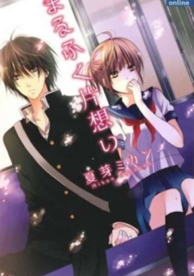 Copertina di Marufuku Kataomoi