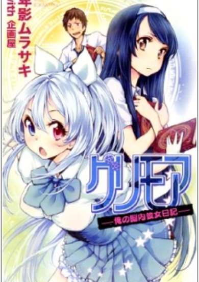 Copertina di Grimoire: Ore no Nounai Kanojo Nikki