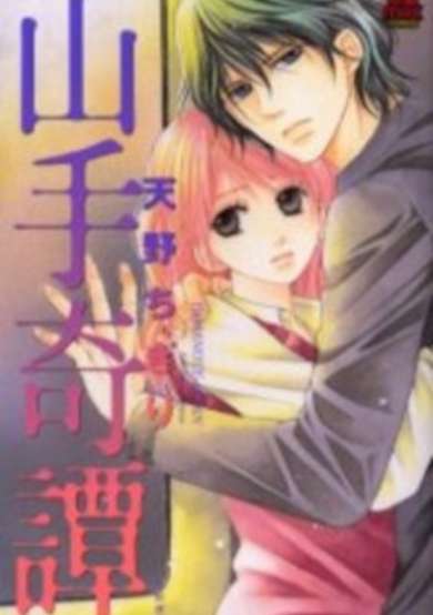 Copertina di Yamanote Kitan