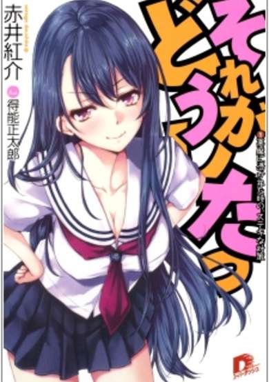 Copertina di Sore ga Doushita!