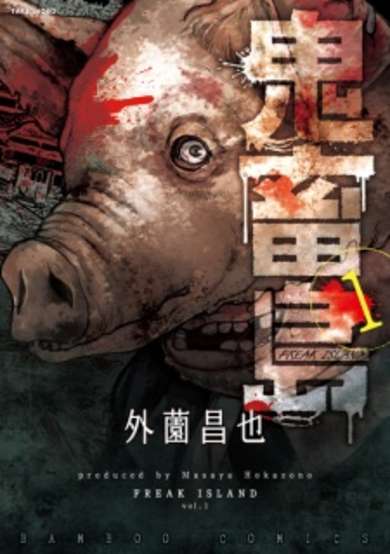 Copertina di Freak Island