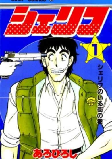 Copertina di Sheriff