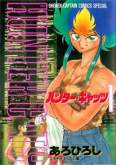 Copertina di Hunter Cats