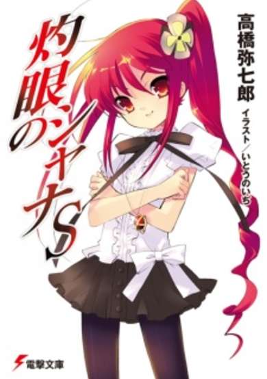 Copertina di Shakugan no Shana S