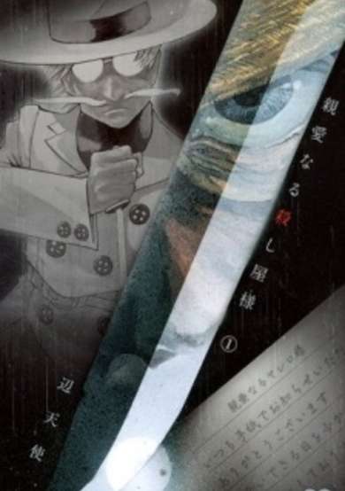Copertina di Shinai naru Koroshiya-sama