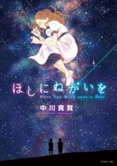 Copertina di When You Wish upon a Star