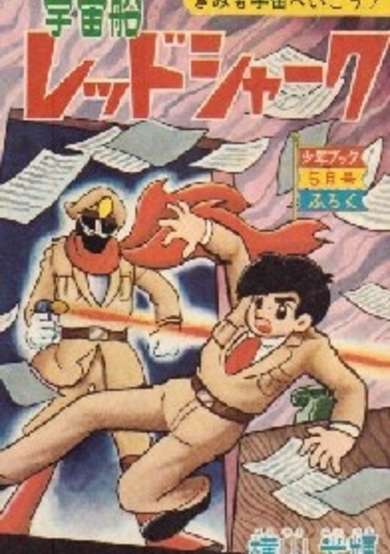 Copertina di Uchuusen Red Shark