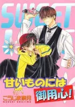 Copertina di Amaimono ni wa Goyoujin!