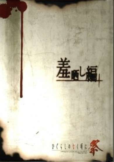 Copertina di Higurashi no Naku Koro ni Matsuri: Hajisarashi-hen